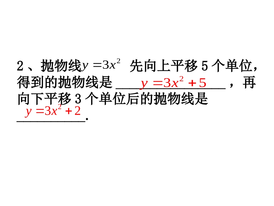 二次函数y=a(x-h)的图象和性质_第3页