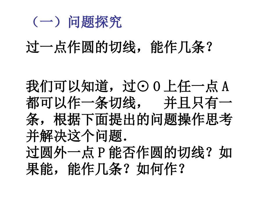 直线与圆的关系（四）_第2页