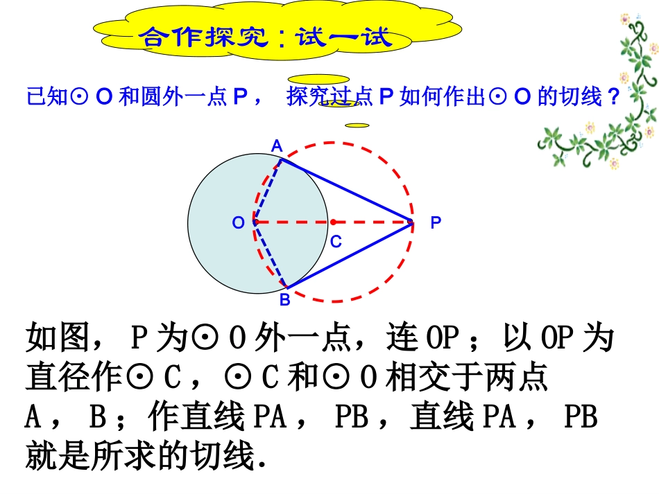 直线与圆的关系（四）_第3页