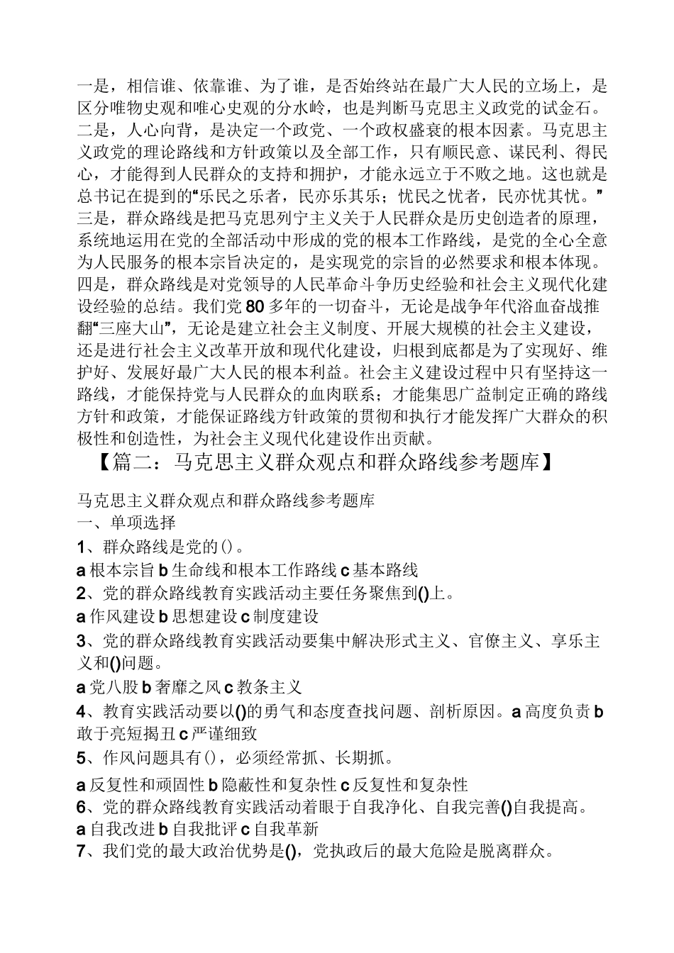 马克思主义群众观点和群众路线_第2页