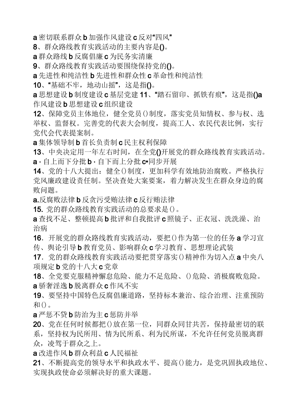 马克思主义群众观点和群众路线_第3页