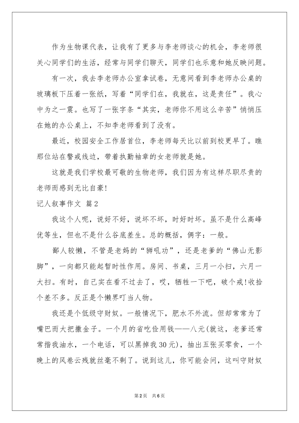 记人叙事作文3篇_第2页