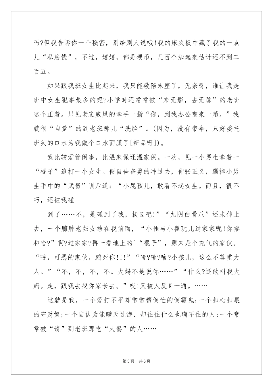 记人叙事作文3篇_第3页