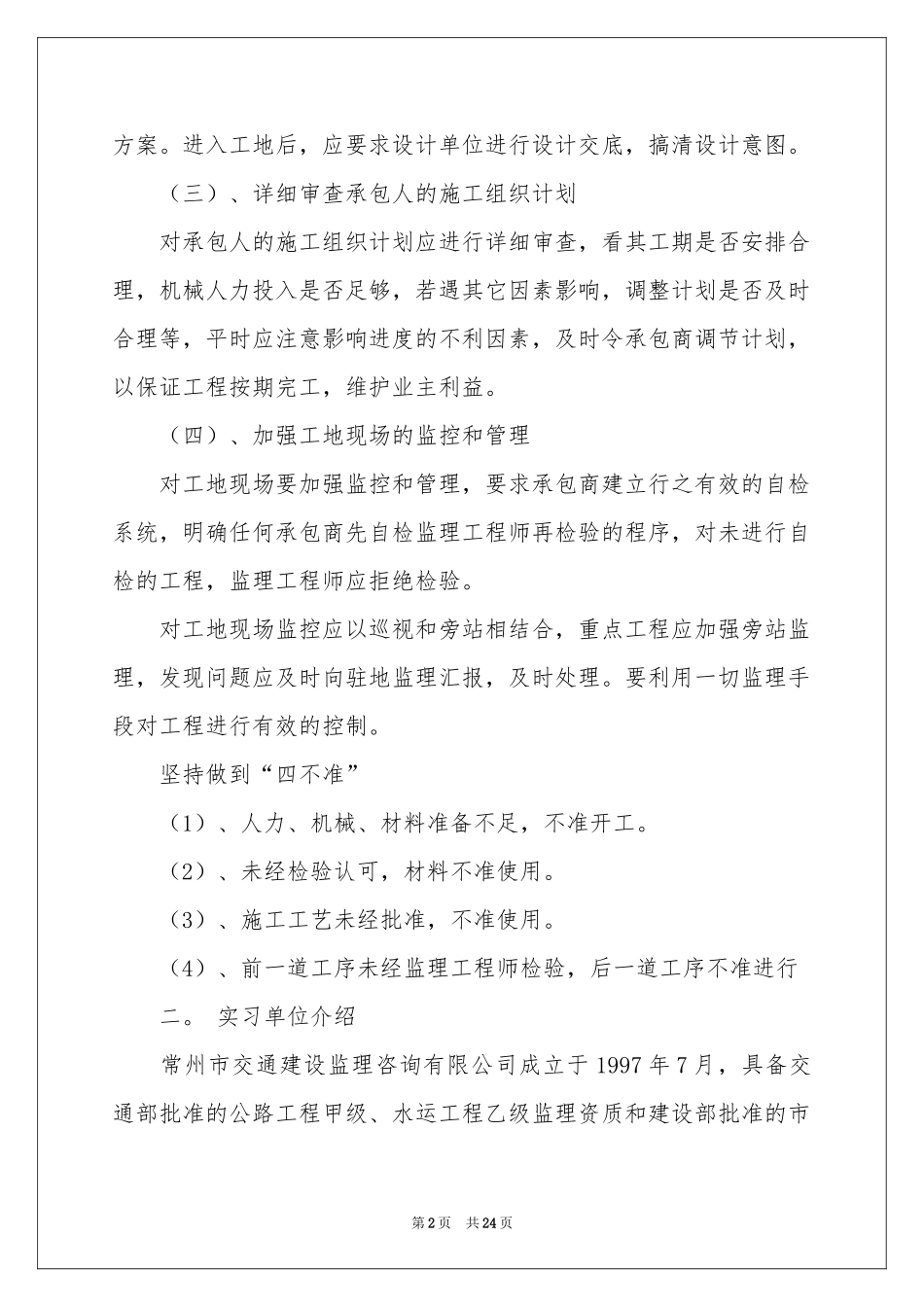 计量实习报告合集七篇_第2页