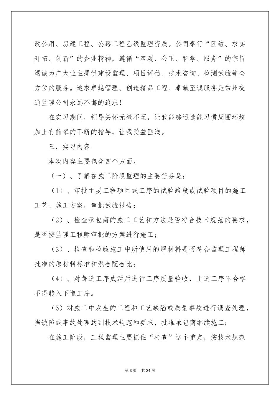 计量实习报告合集七篇_第3页