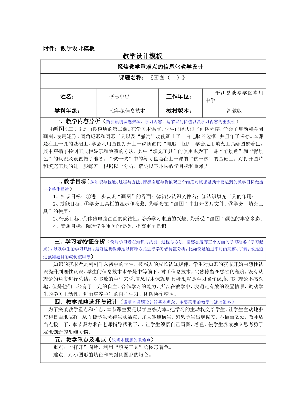 画图教学设计（含课件）(1)_第1页