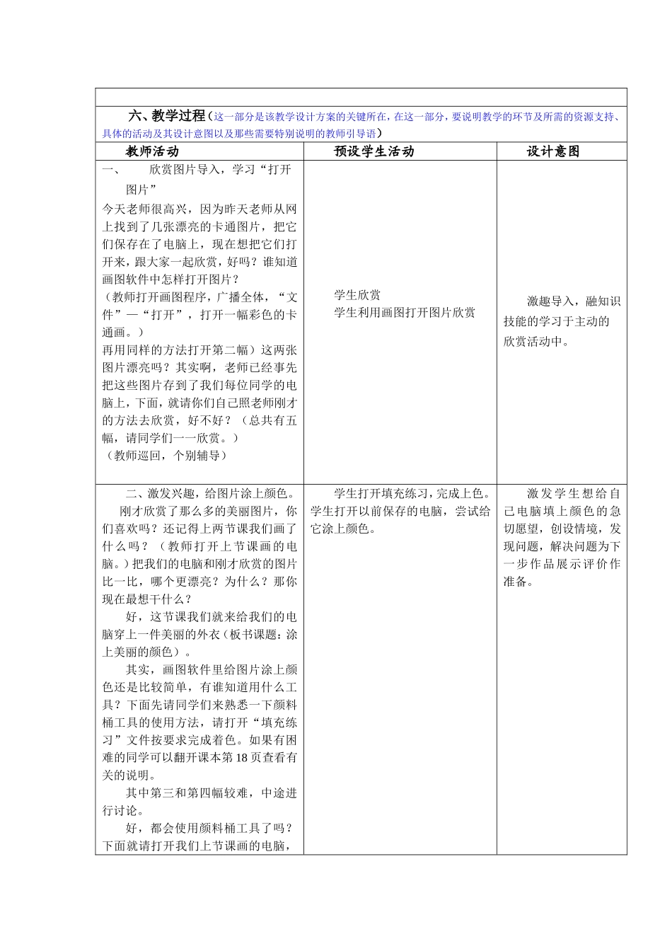 画图教学设计（含课件）(1)_第2页