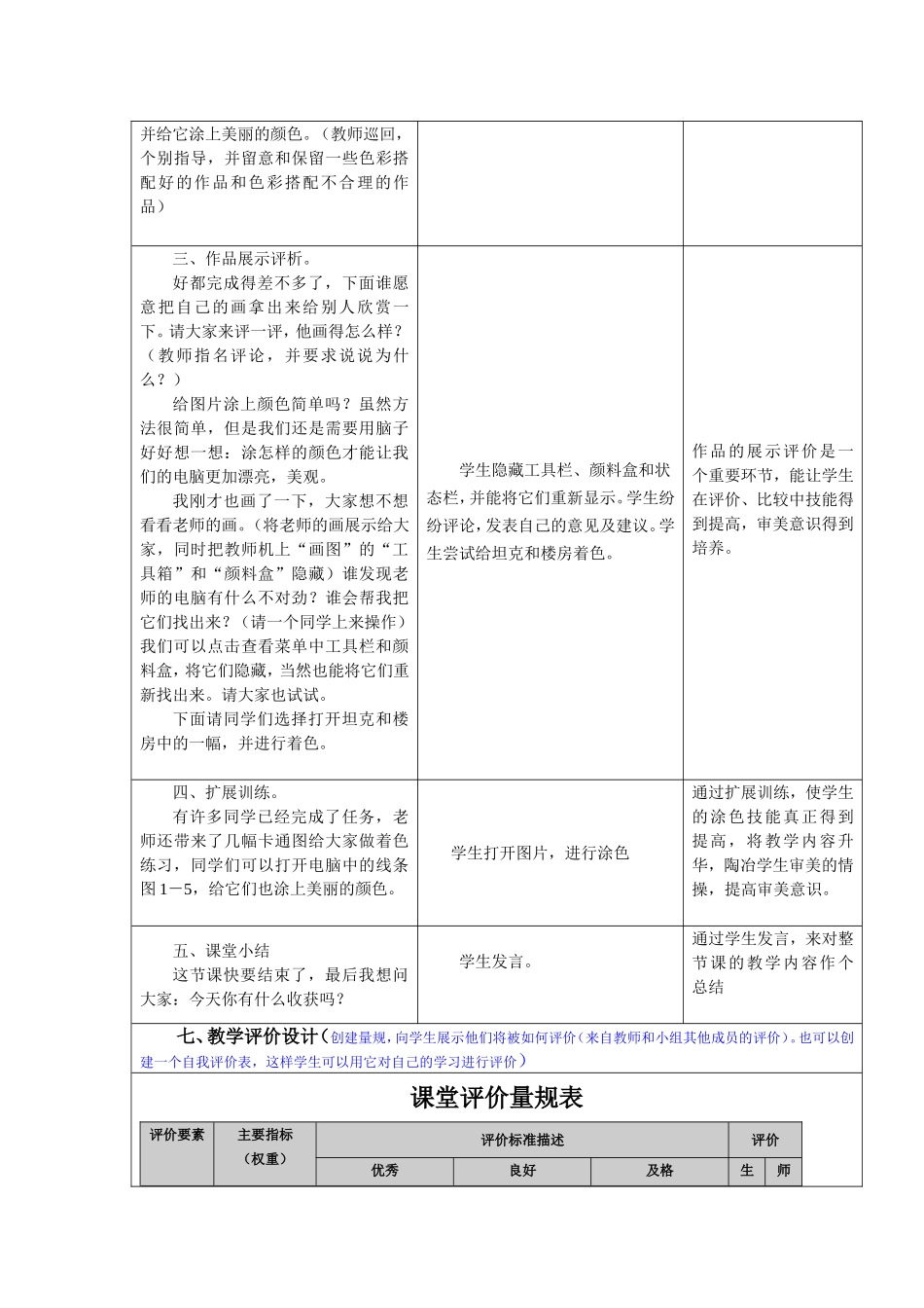 画图教学设计（含课件）(1)_第3页