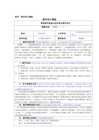 画图教学设计（含课件）(1)