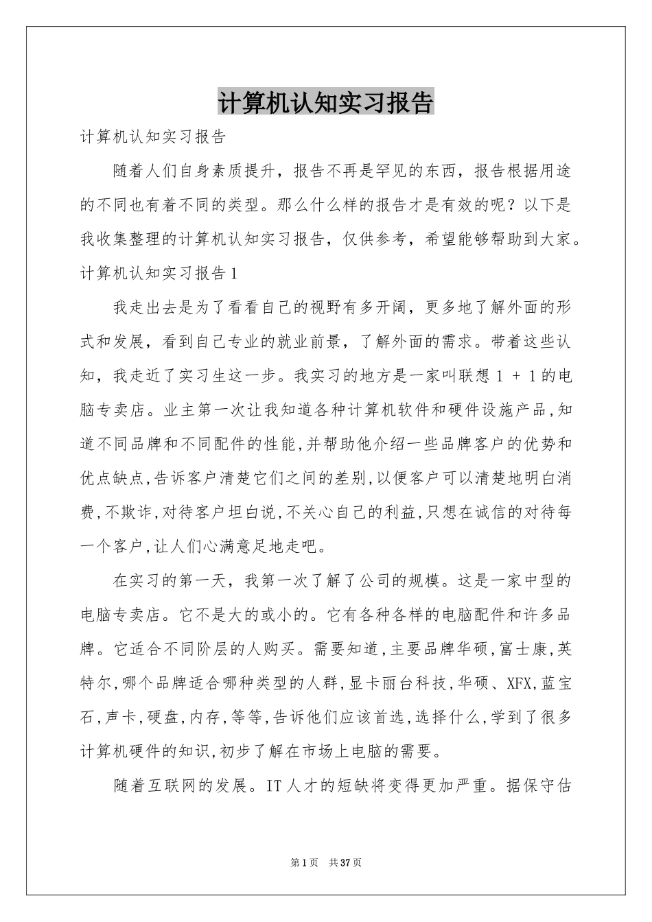 计算机认知实习报告_第1页