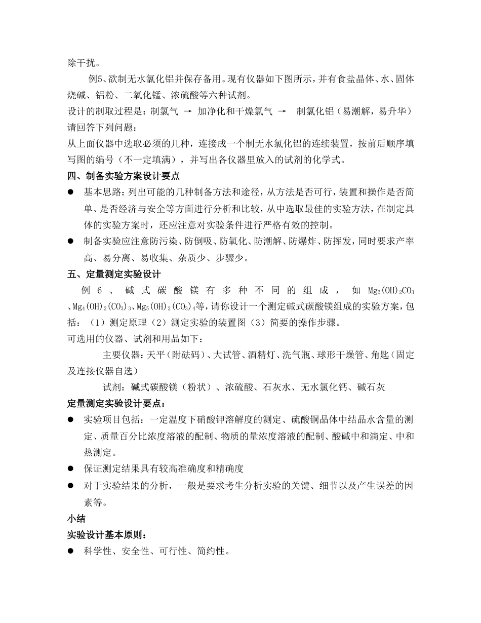 《化学实验方案的设计》教学设计_第3页