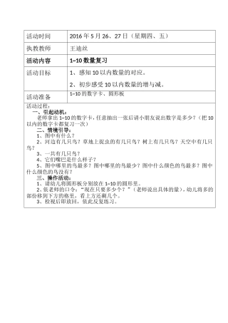 《1~10数量复习》王迪丝坪地鹤鸣幼儿园