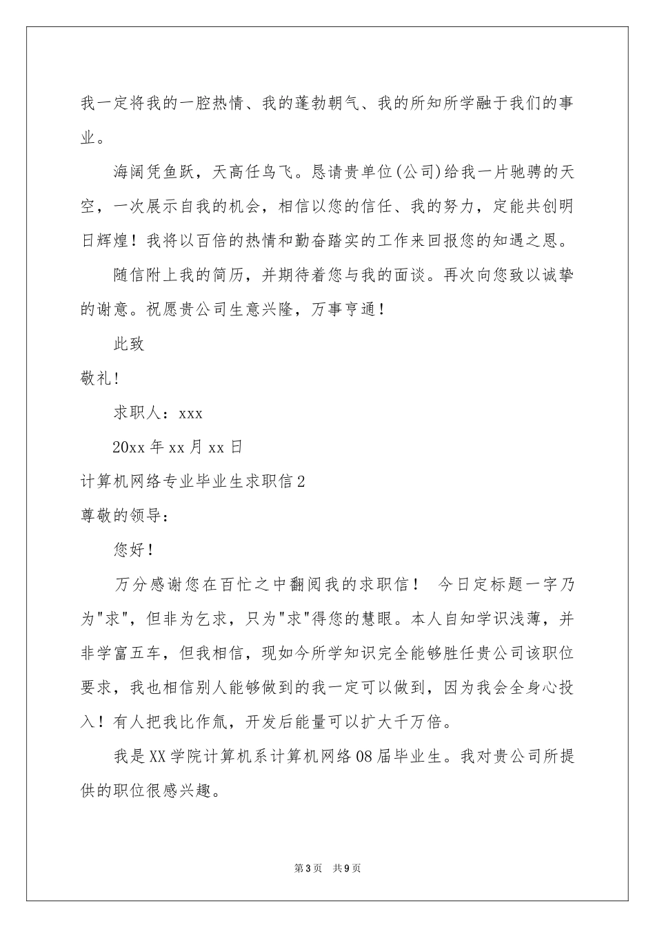 计算机网络专业毕业生求职信_第3页