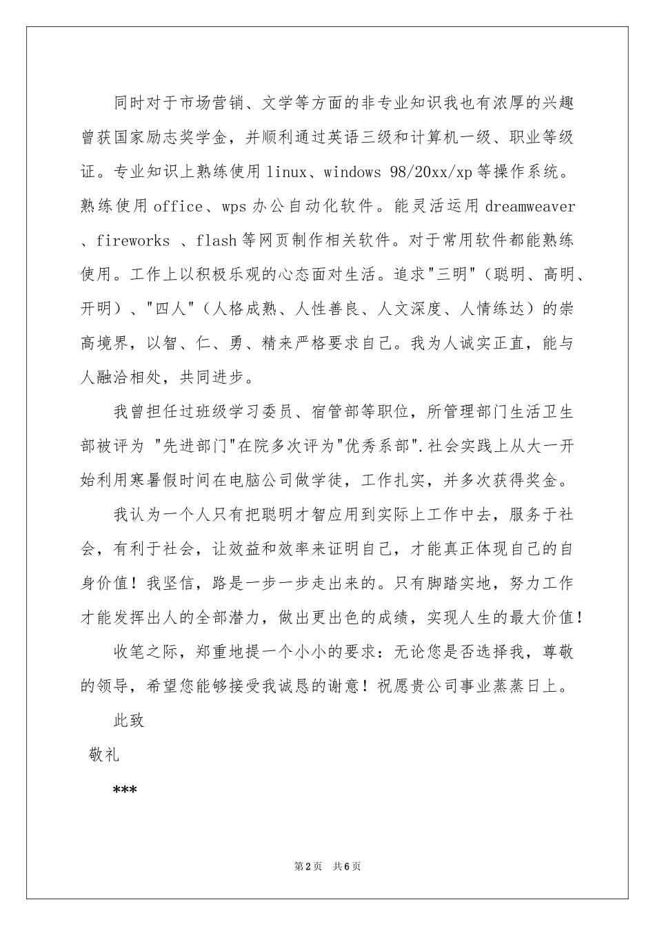 计算机系求职信三篇_第2页