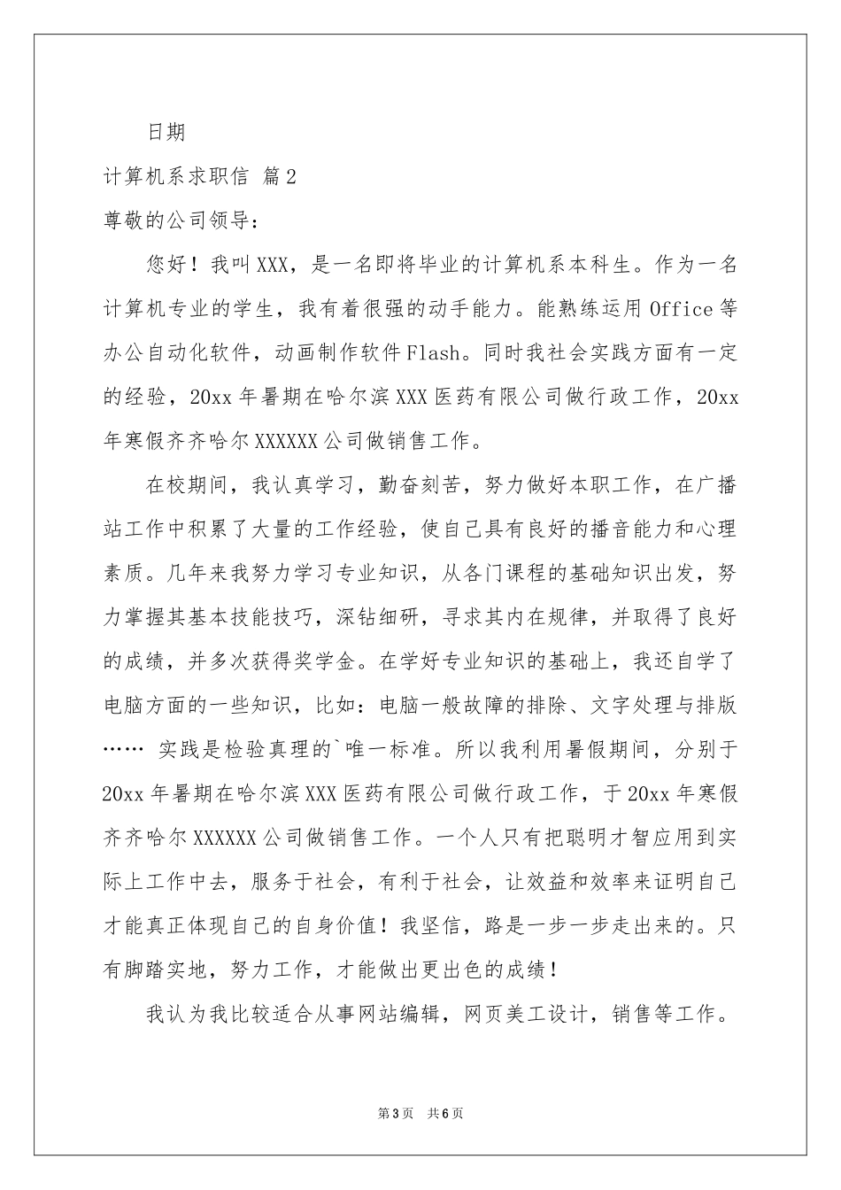 计算机系求职信三篇_第3页