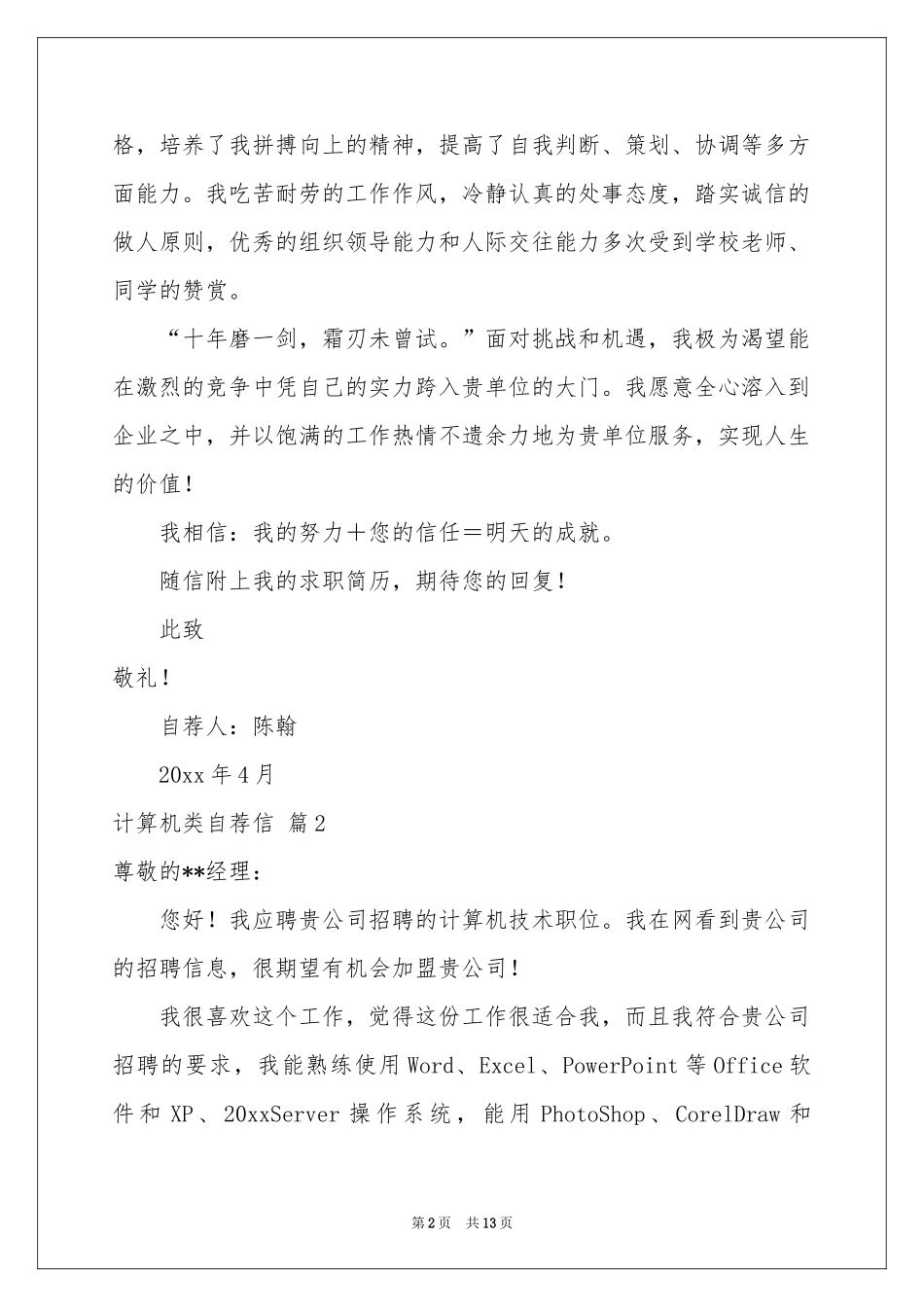 计算机类自荐信集锦9篇_第2页