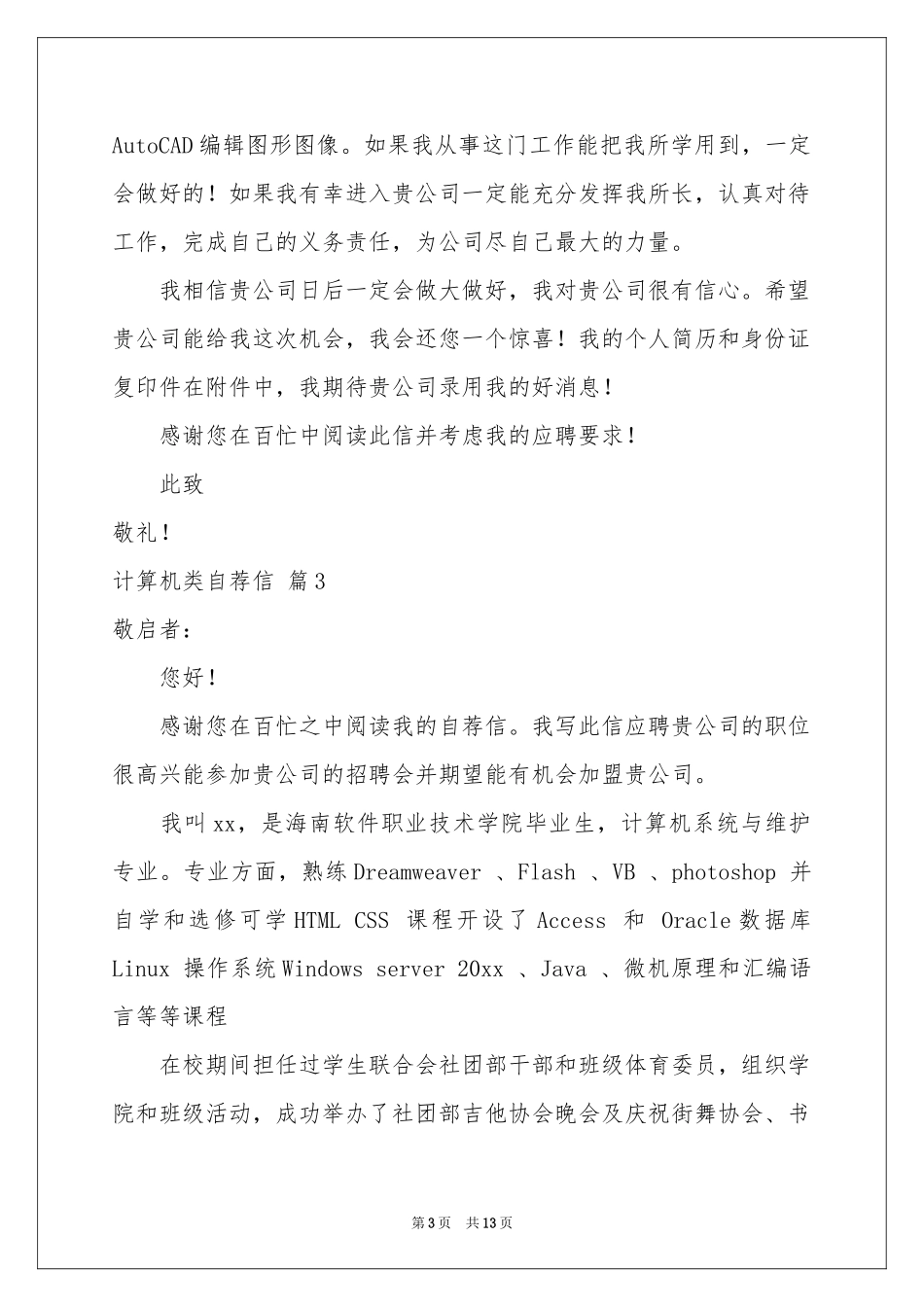 计算机类自荐信集锦9篇_第3页
