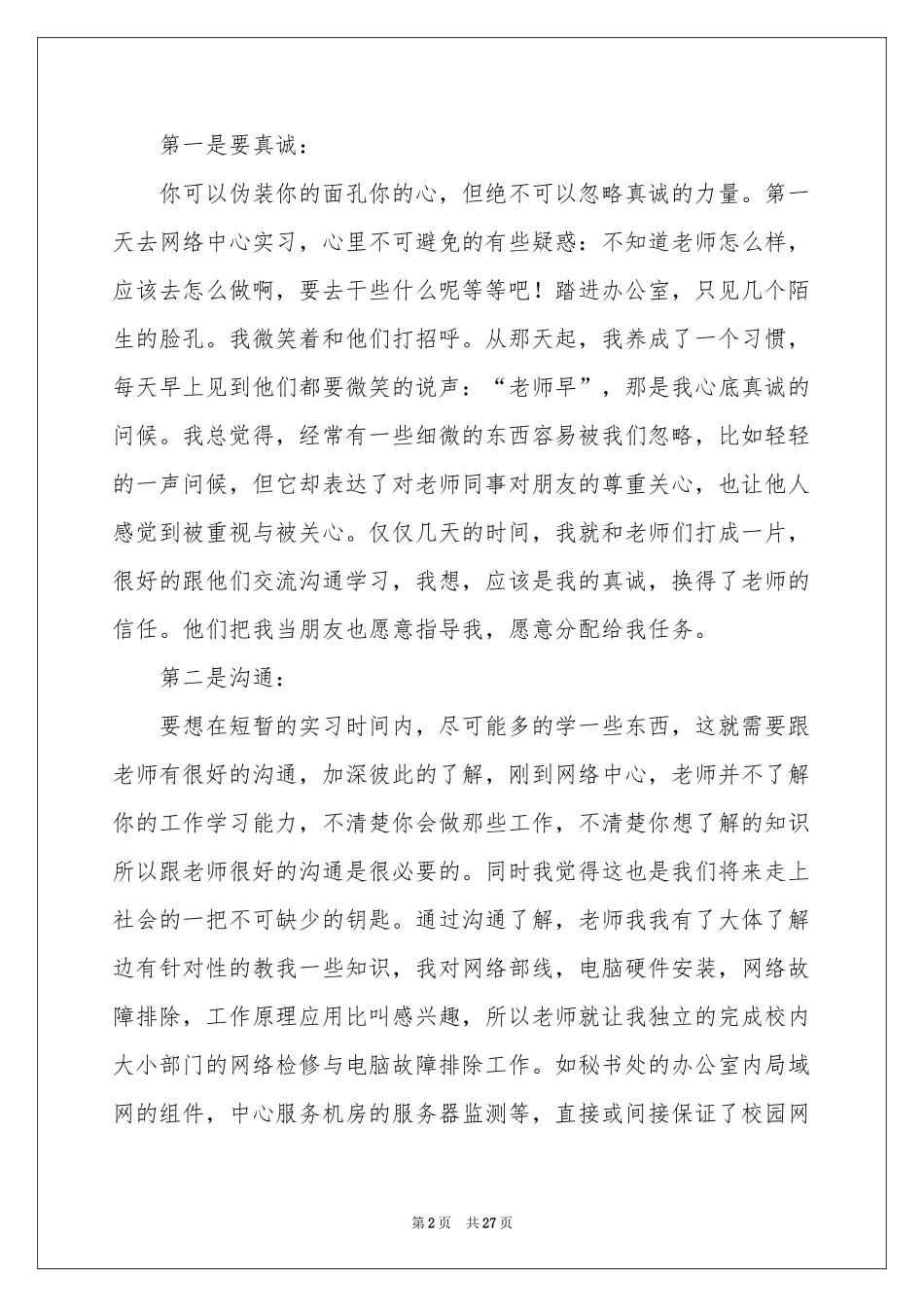 计算机网络实习体会心得_第2页