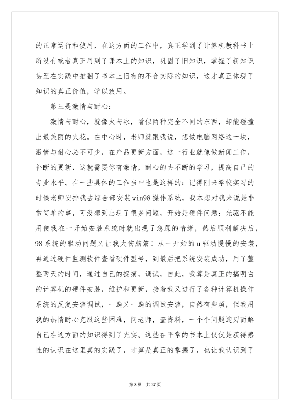 计算机网络实习体会心得_第3页