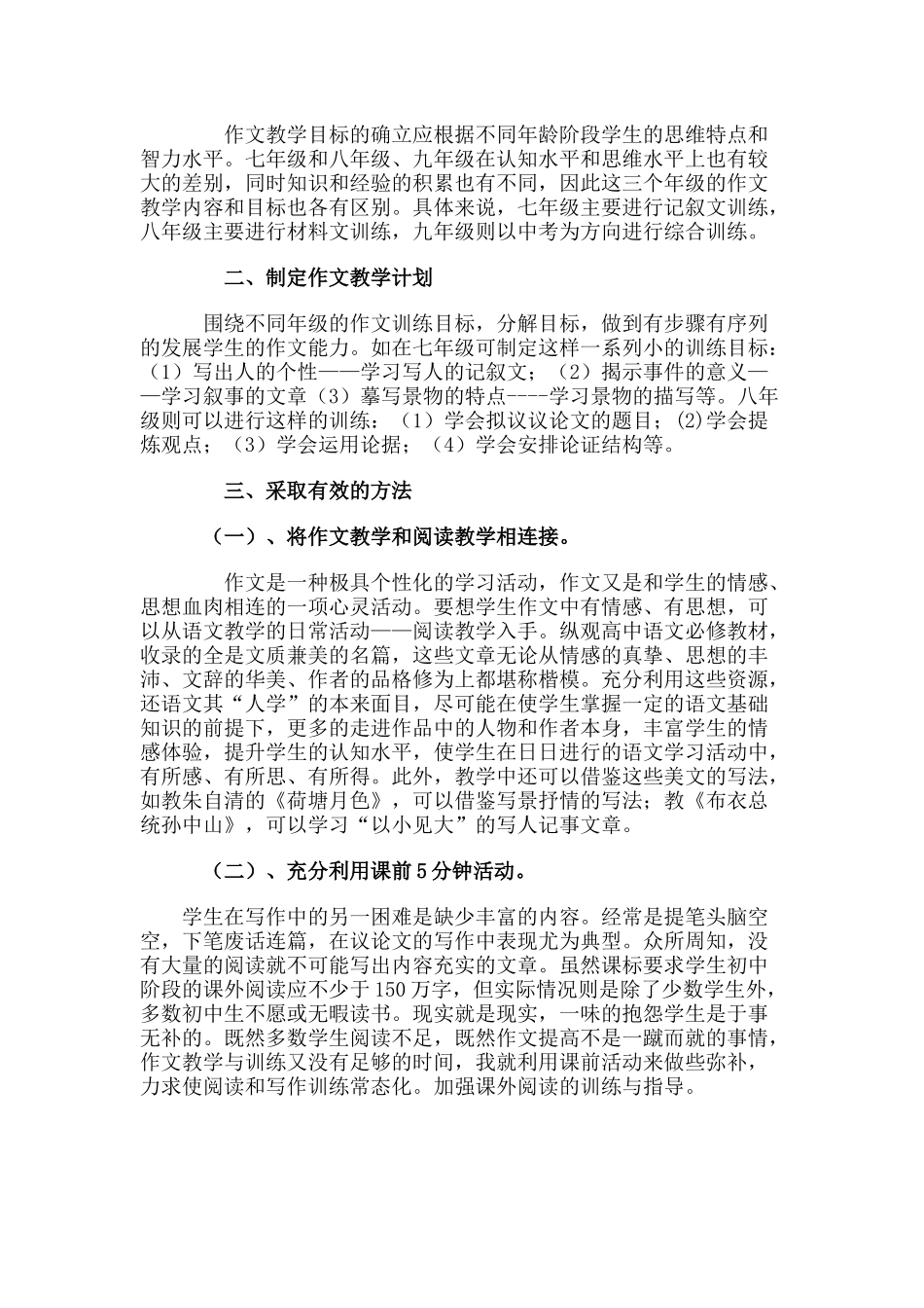 草根小课题2作文教学反思_第2页