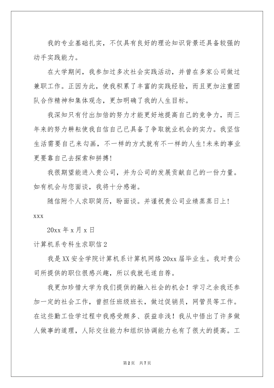 计算机系专科生求职信_第2页