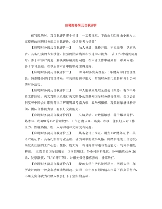 应聘财务简历自我评价