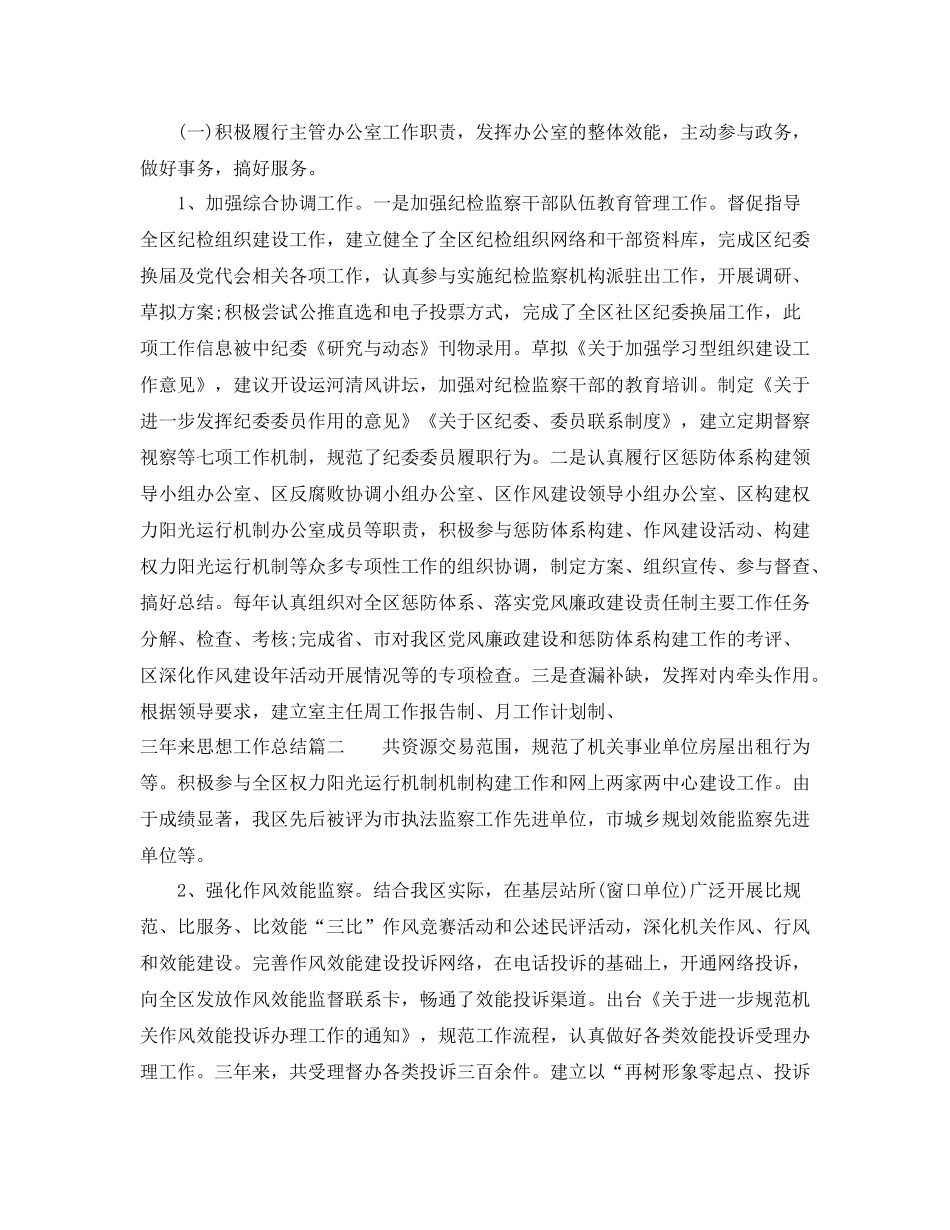 三年来思想工作总结_第2页