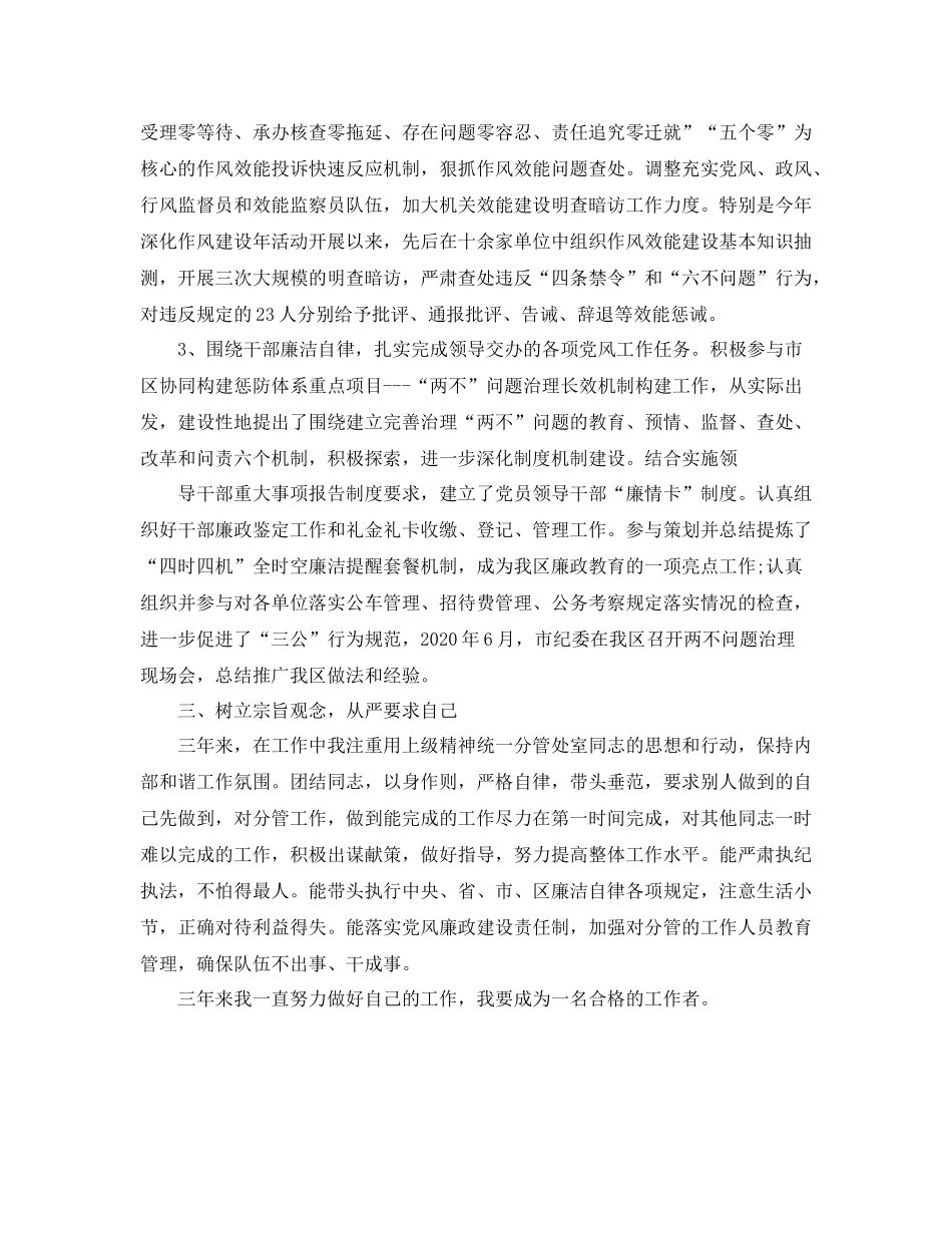 三年来思想工作总结_第3页