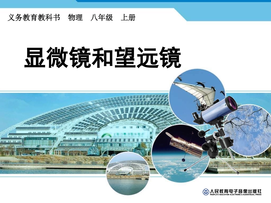 显微镜和望远镜_第1页
