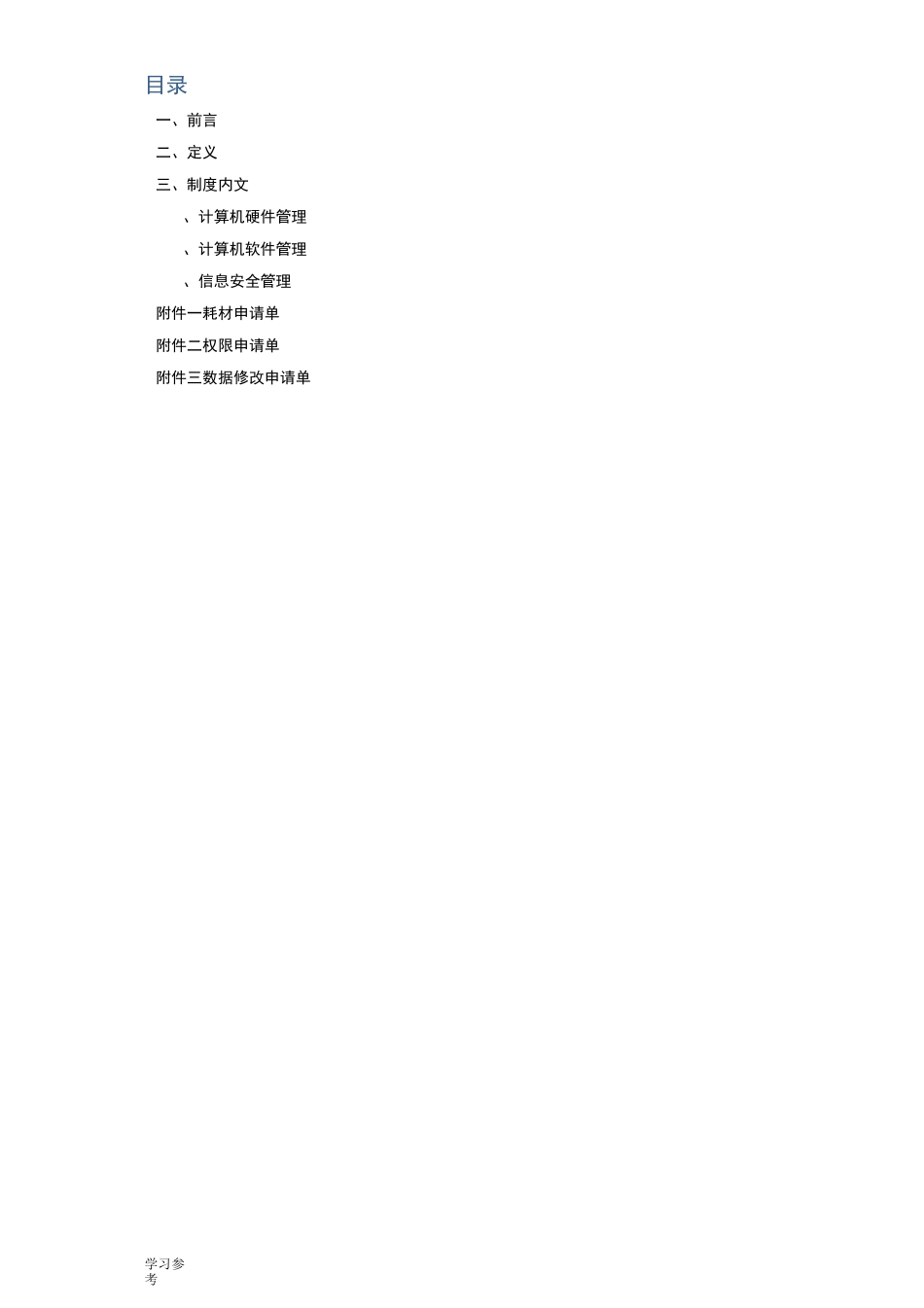 公司IT管理制度汇编_第2页