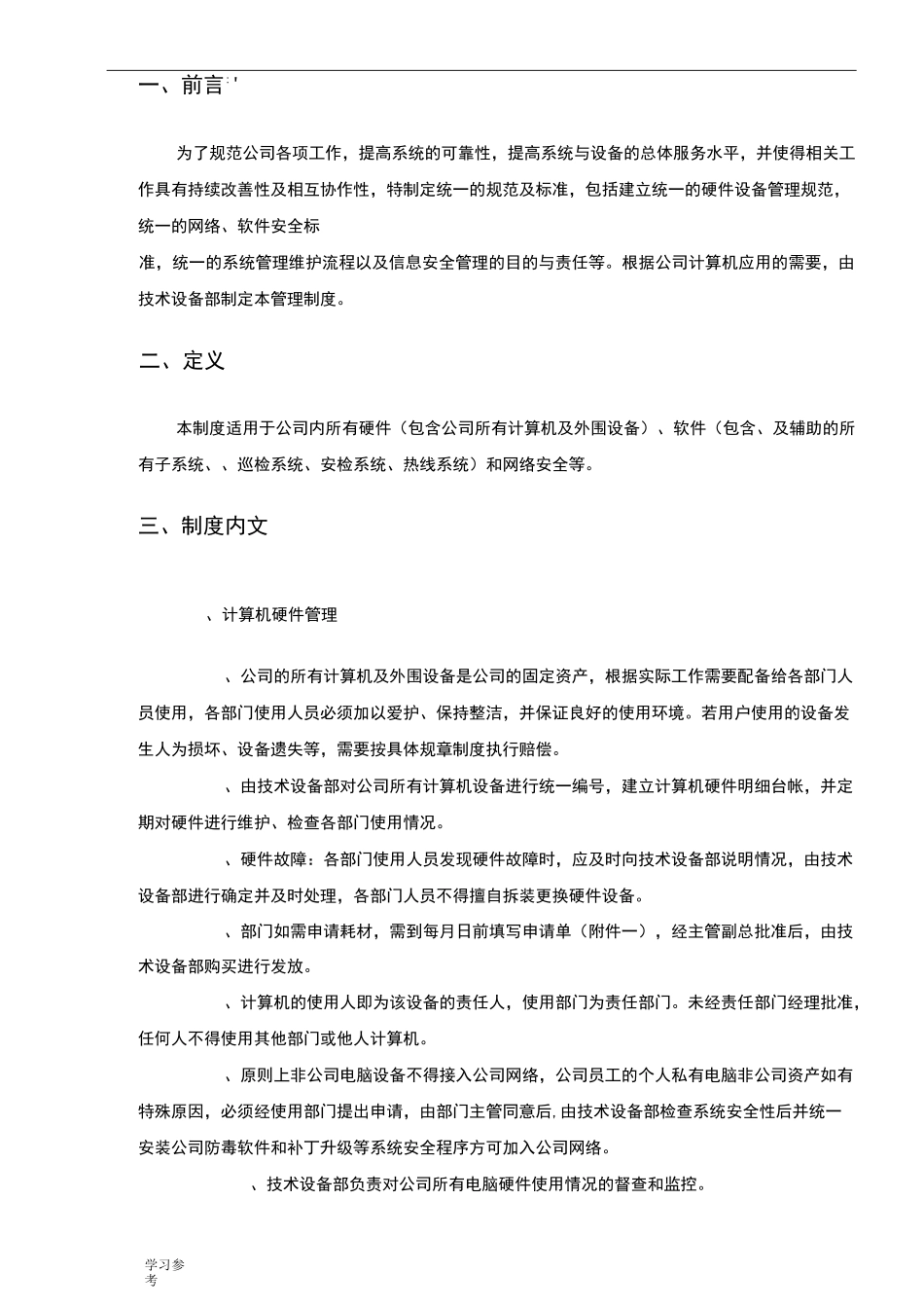 公司IT管理制度汇编_第3页