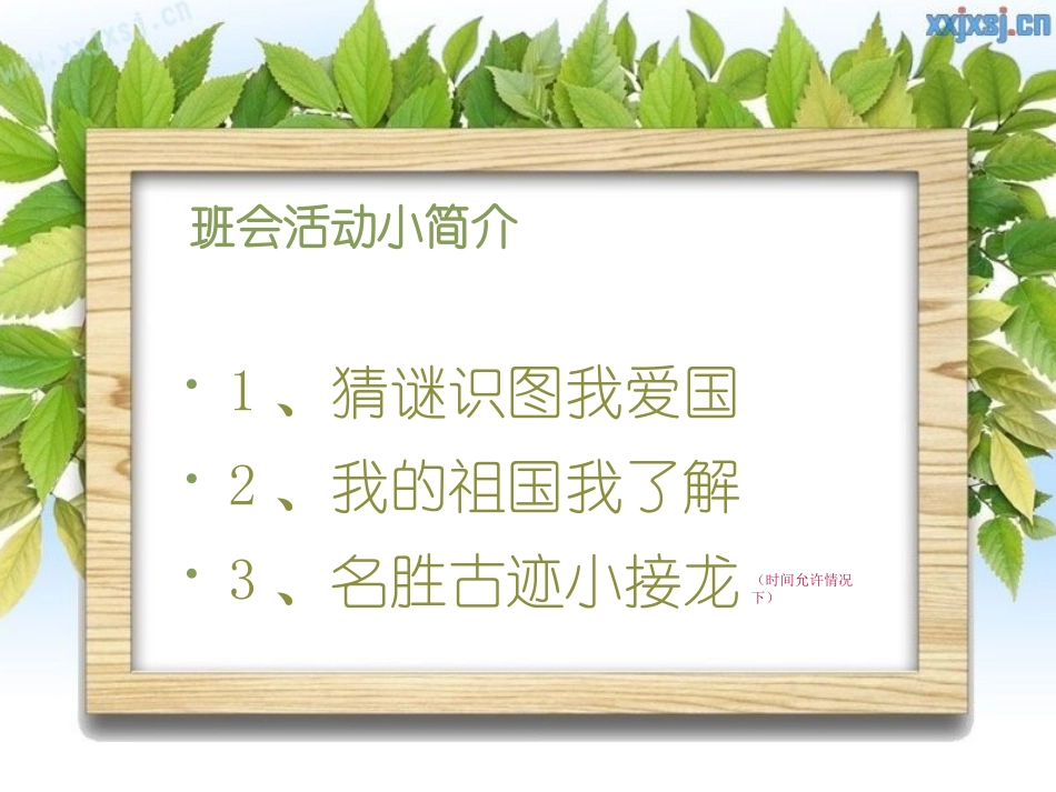 国庆主题班会_第3页