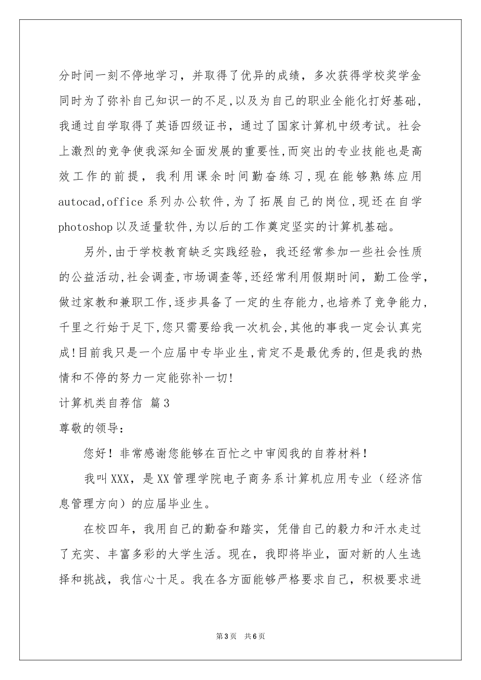 计算机类自荐信汇总四篇_第3页