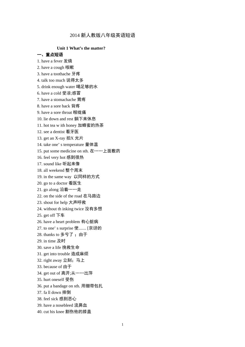 2014-新目标八年级英语下册重点句型·短语_第1页