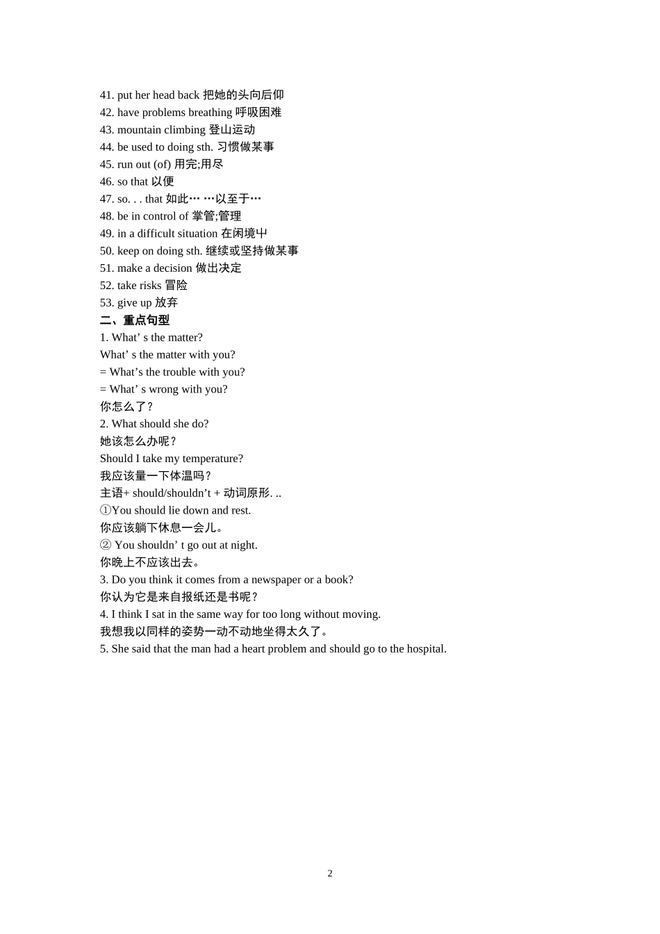 2014-新目标八年级英语下册重点句型·短语_第2页