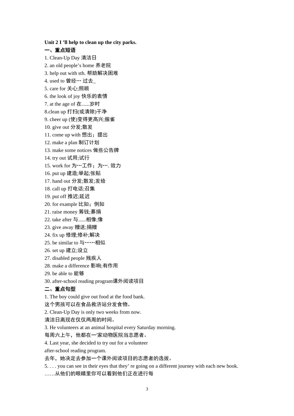 2014-新目标八年级英语下册重点句型·短语_第3页