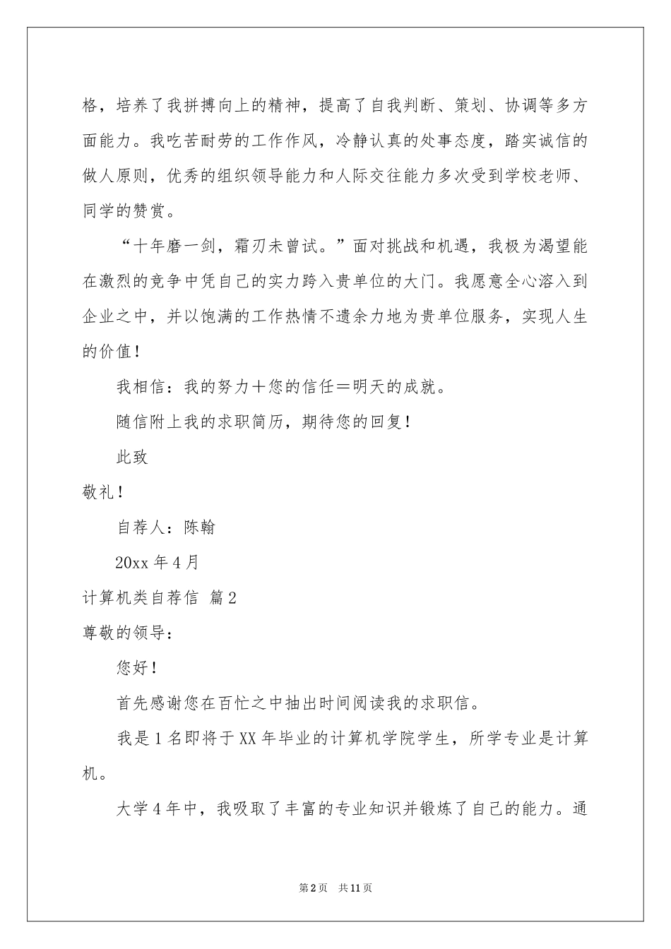 计算机类自荐信汇编9篇_第2页
