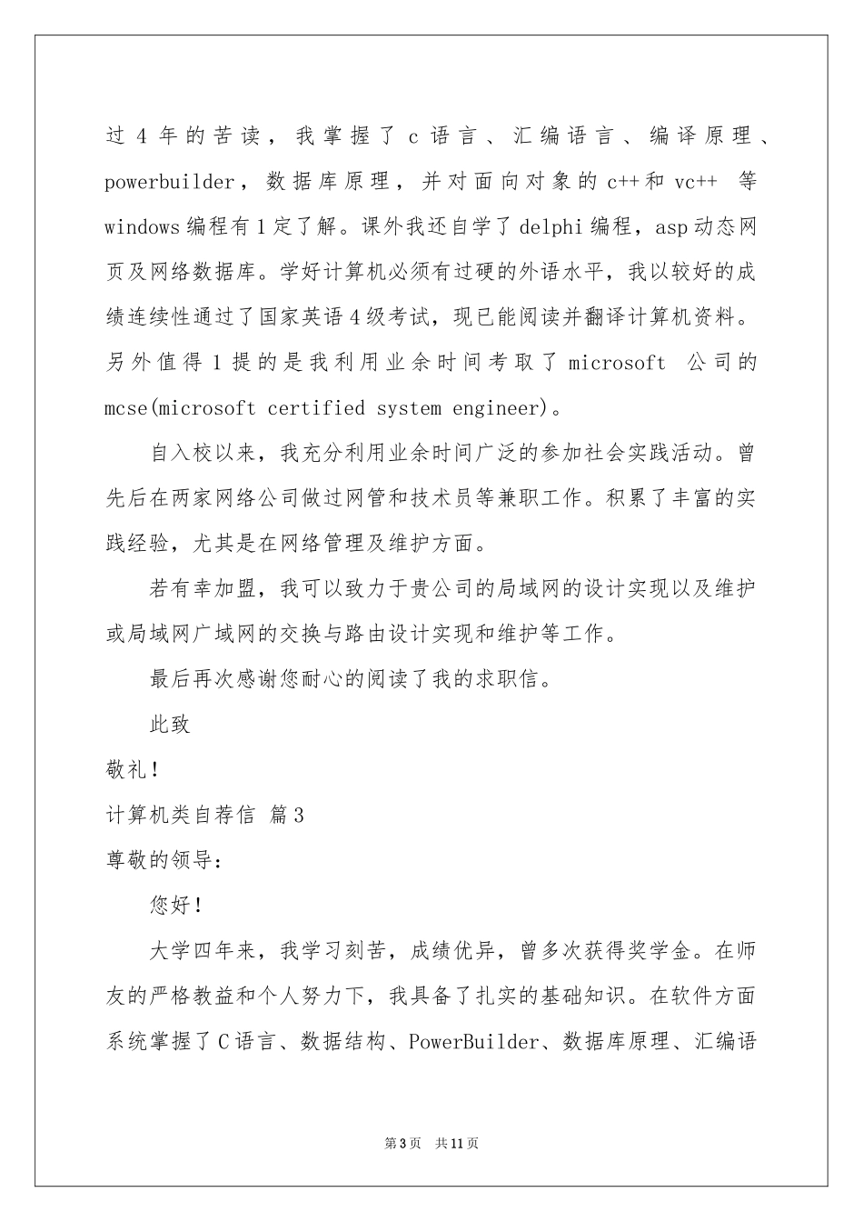 计算机类自荐信汇编9篇_第3页