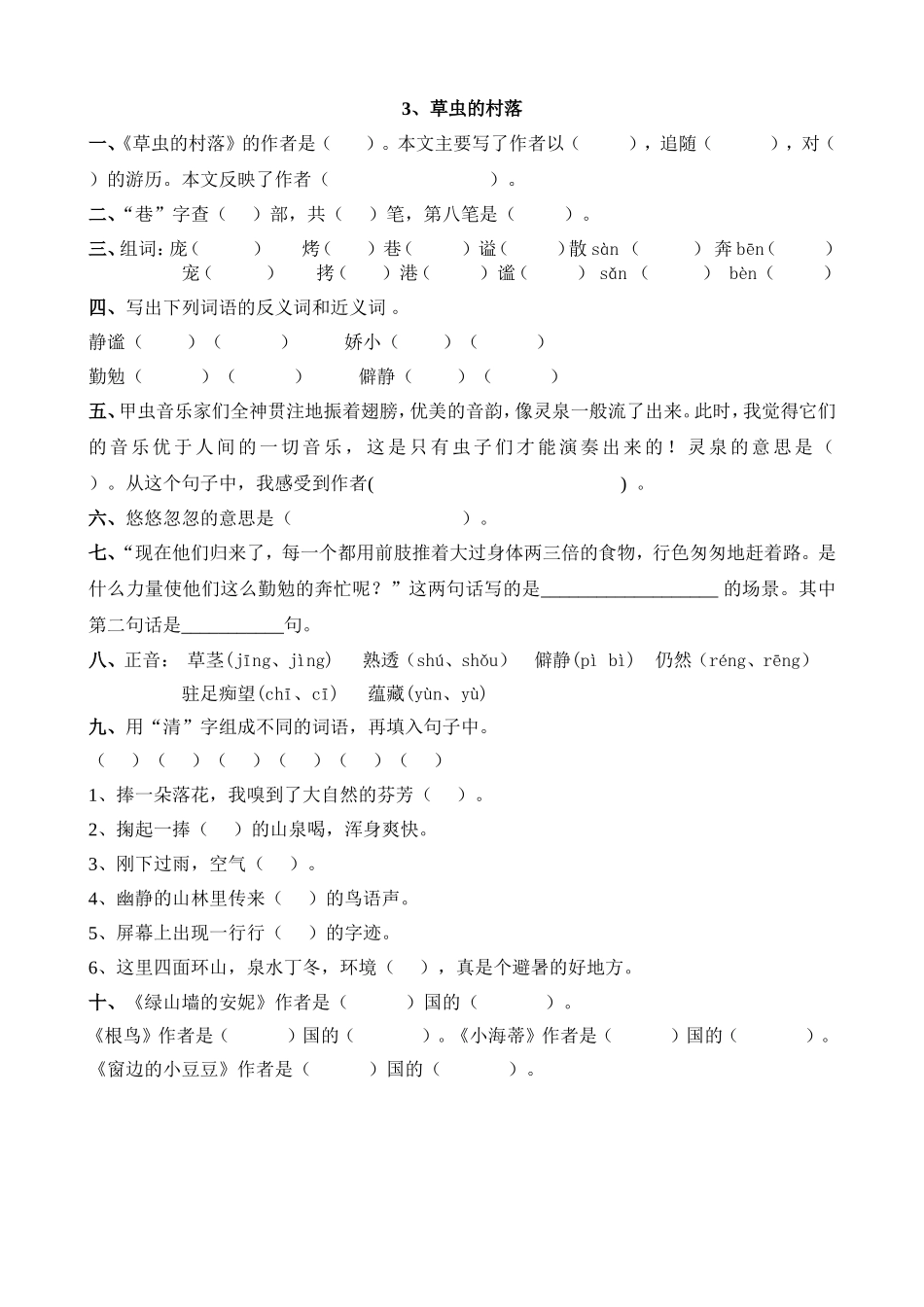 草虫的村落练习_第1页