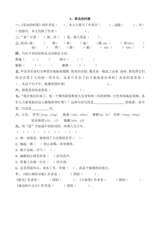草虫的村落练习