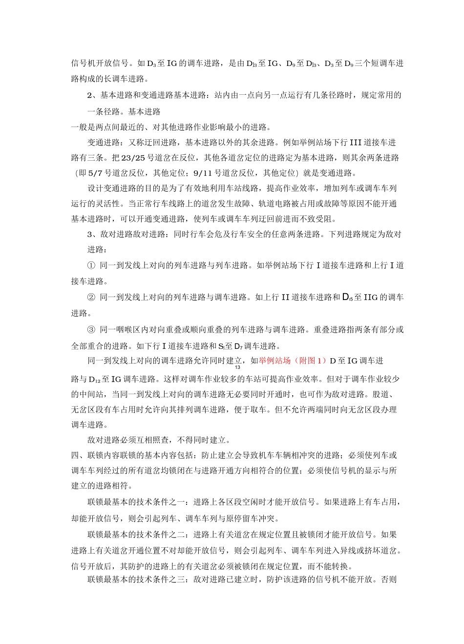 联锁基本概念认知_第3页