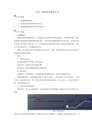 联锁基本概念认知