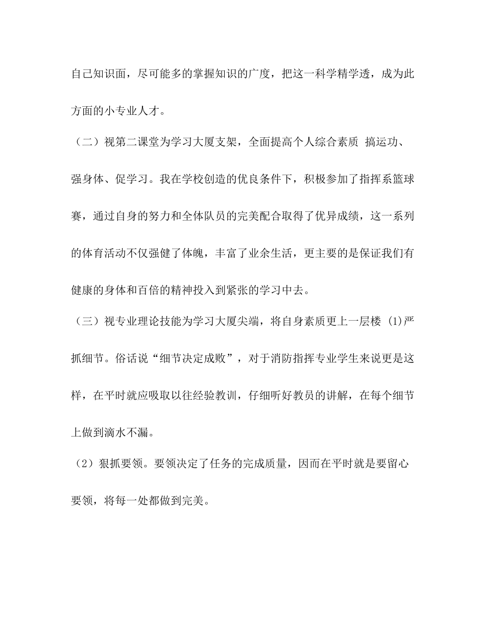 [整理大一视课程学习总结]_第2页