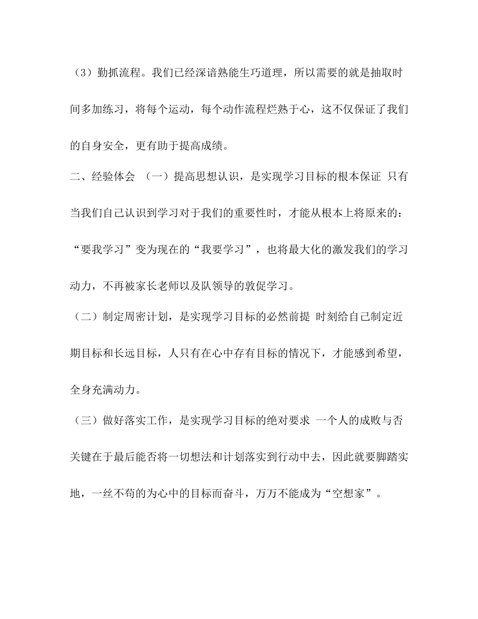 [整理大一视课程学习总结]_第3页