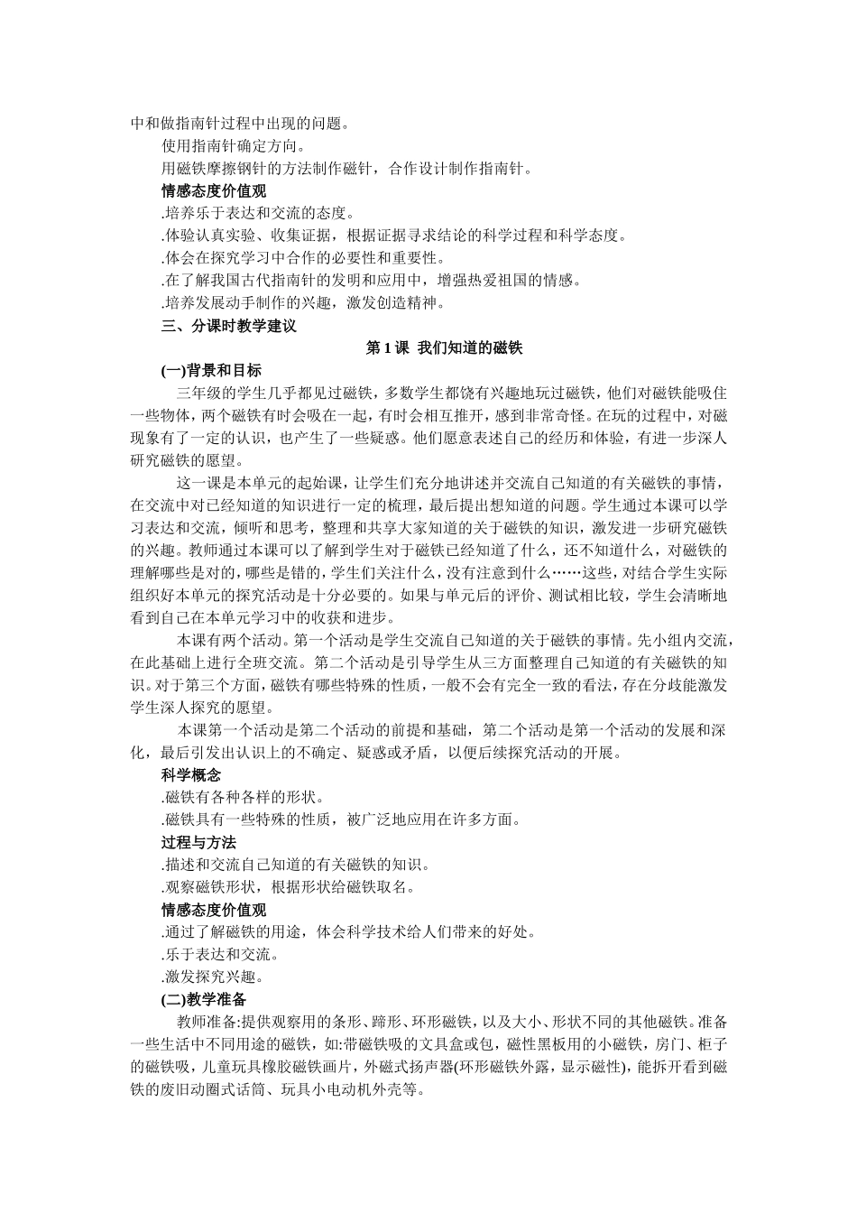 三下第四单元《磁铁》教师用书_第2页