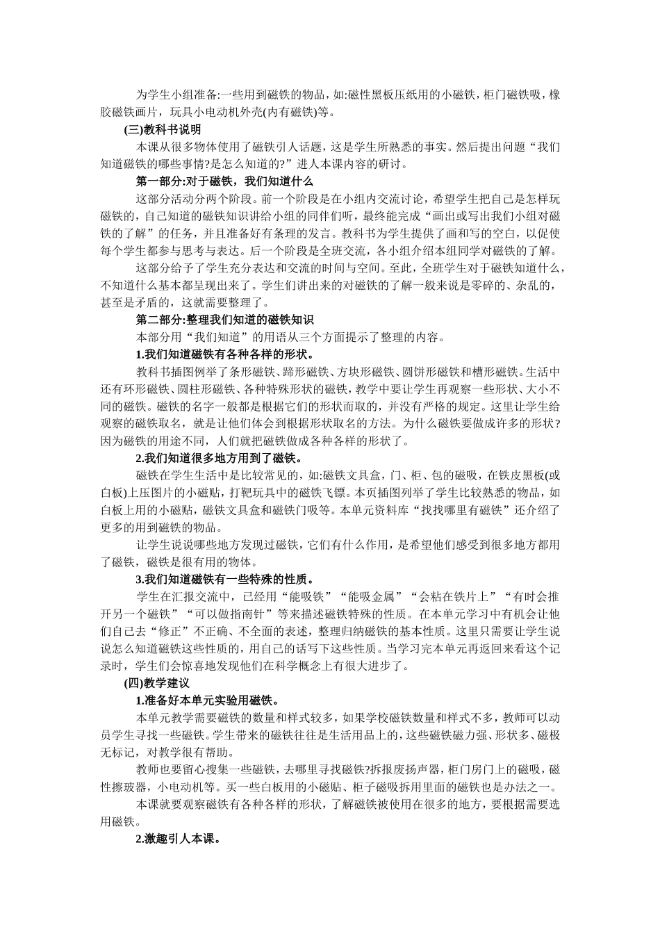 三下第四单元《磁铁》教师用书_第3页