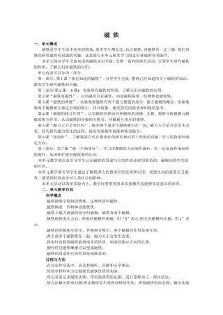 三下第四单元《磁铁》教师用书