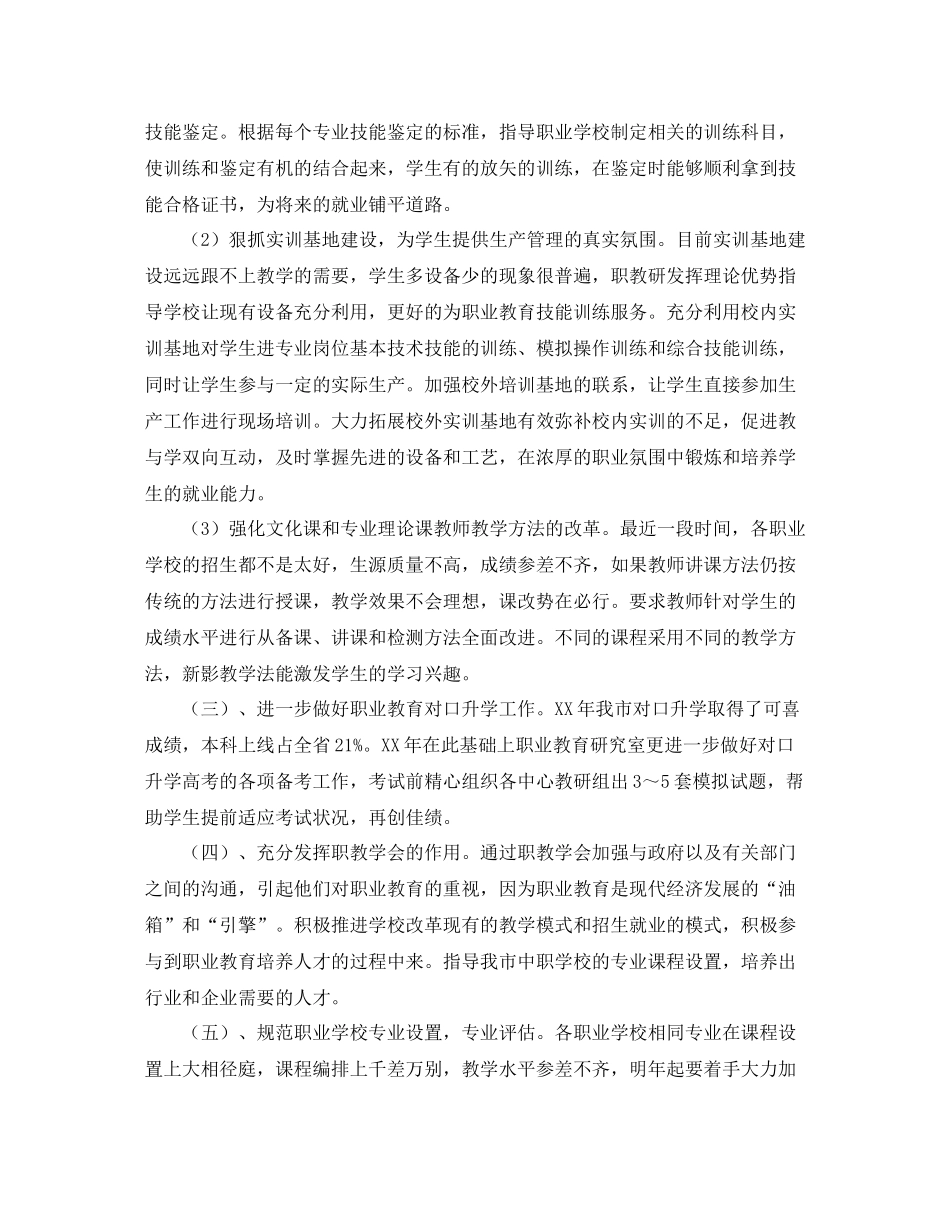 职业教育研究工作思路_第2页