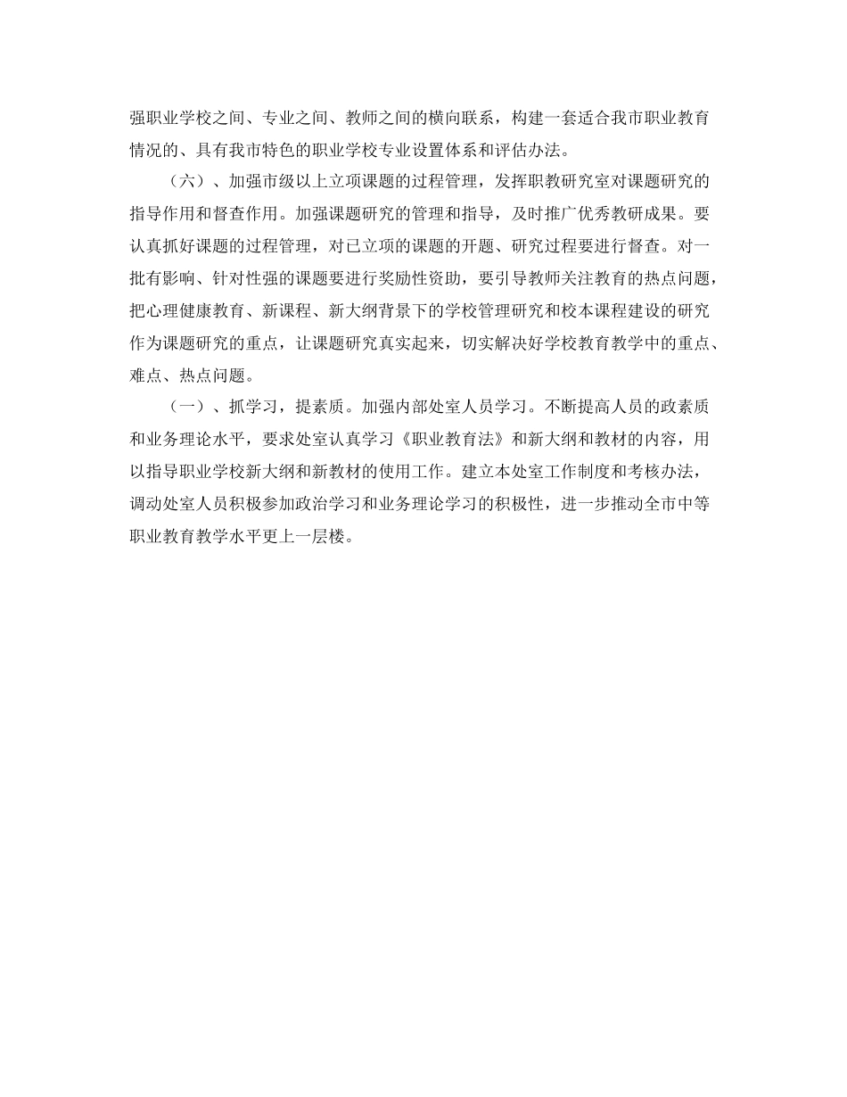 职业教育研究工作思路_第3页