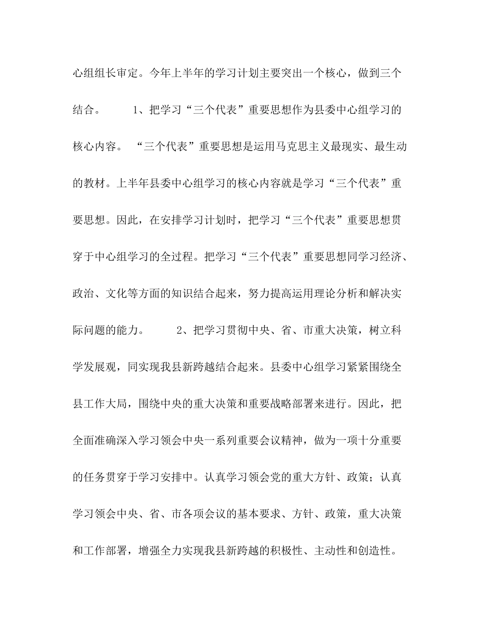 2020年县委学习中心组上半年学习总结_第2页